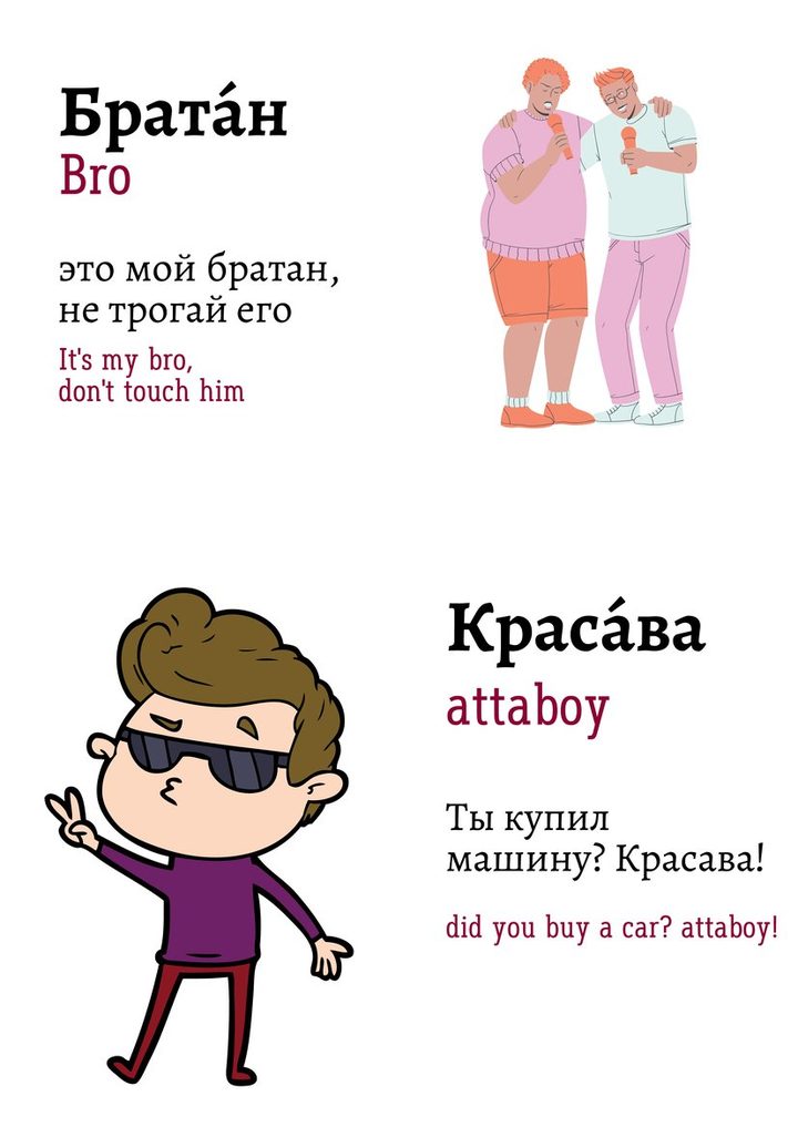 Russian slang vocabulary page 1