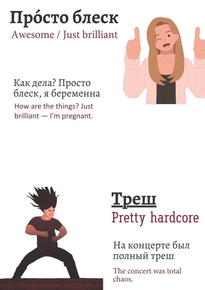 Russian slang vocabulary page 3