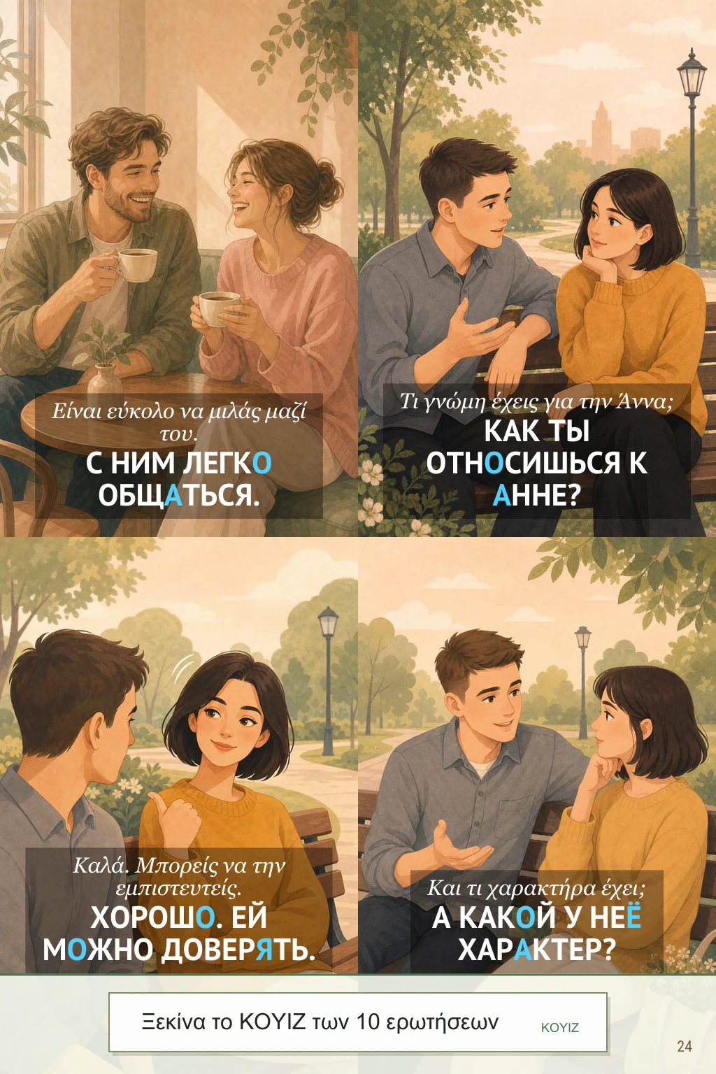 B1 sample page 3 - Ελληνικά