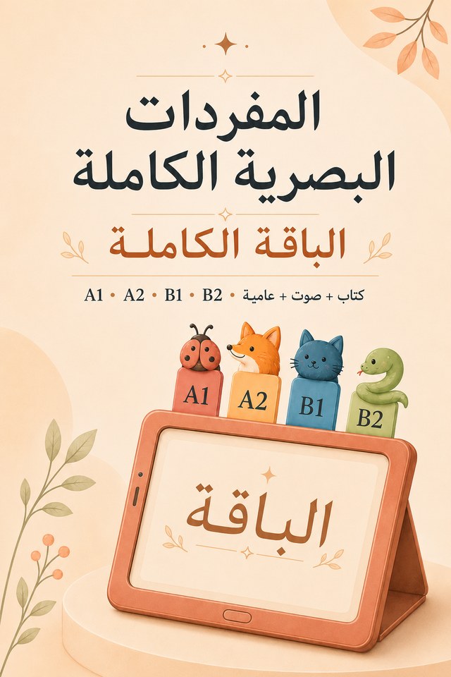الحزمة الكاملة