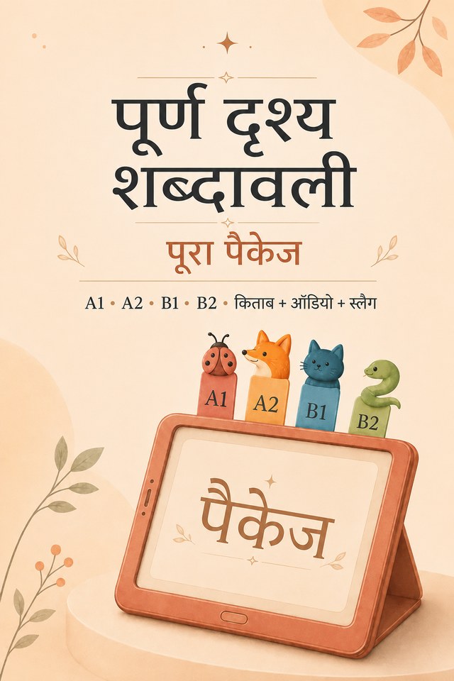 पूरा बंडल