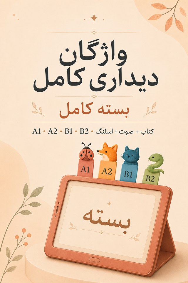 بسته کامل